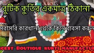 Biggest Boutique kurti manufacturer and wholesaler in West Bengal