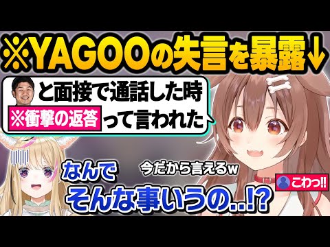 初対談とは思えないレベルのYAGOOとの裏話やお互いが長年思っていたことについてぶっ込むポルカところねの面白まとめ【尾丸ポルカ/戌神ころね/ホロライブ/切り抜き】