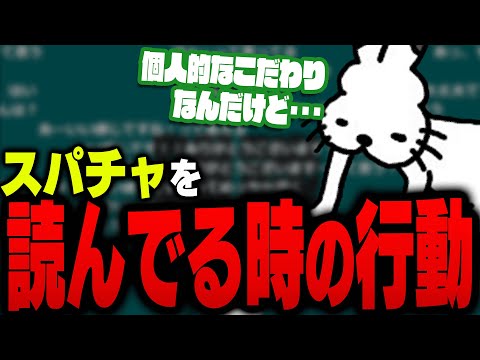 「スパチャを読む時にしている行動」を話すドコムス【ドコムス雑談切り抜き】