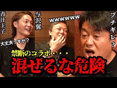 【ハシゴ酒】ホリエモン＆青汁王子＆与沢翼のハシゴ酒が炎上覚悟の爆弾発言連発だった【堀江貴文 ホリエモン 青汁王子 与沢翼 三崎優太 ハシゴ酒 混ぜるな危険 切り抜き ガーシーch ガーシー ヒカル】