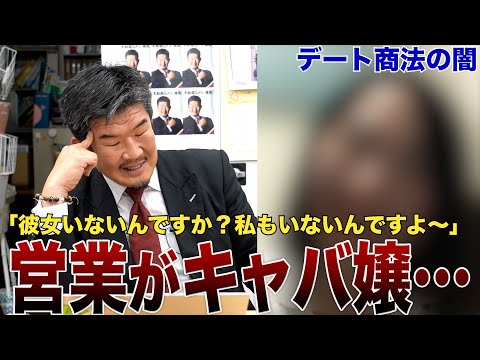 デート商法で男をカモる手法を元営業が暴露「真面目でコミュ障な男性を狙う」