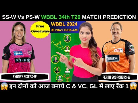 ss w vs ps w dream11 prediction today match | ss w vs ps w today match prediction | fantasy cricball