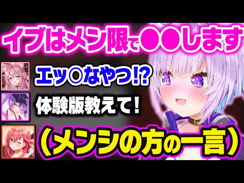 おかゆの気になるイブ配信についてとメンシのみこちからの一言w【ホロライブ 切り抜き/猫又おかゆ/さくらみこ/常闇トワ/博衣こより】