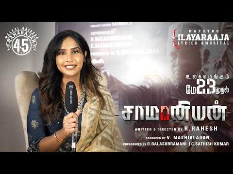 Naksha Saran about Saamaniyan Movie | Ramarajan | R Rahesh | V Mathiyalagan | #SaamaniyanOnMay23