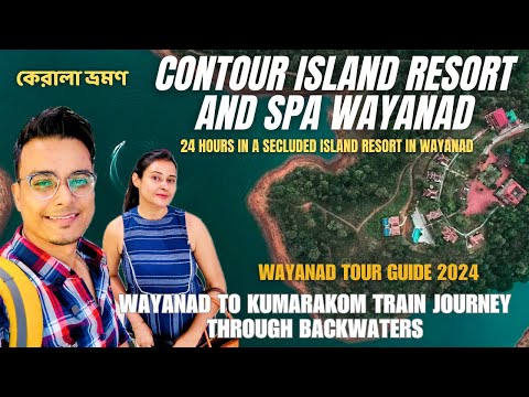 Wayanad tour 2024 | Contour Island Resort Wayanad | Kozhikode to Kumarakom train journey |Writam Roy