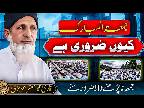 Juma Tul Mubarak kion Zaroori he?|| Qari Muhammad jaffar Azizi