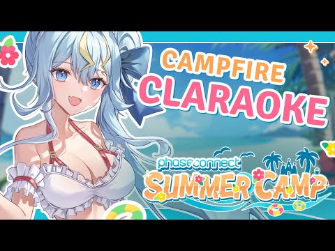 【Summer Camp】 Campfire Claraoke 【歌美鳴クララ / Phase Connect】