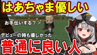 可愛くて優しい赤井はあとさんに出会う沙花叉クロヱ【ホロライブ切り抜き/はあちゃま】