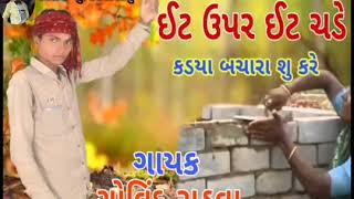 Govind rathva new timli 2019 Mal Upar Chad uparmal Chadheya Govind rathva