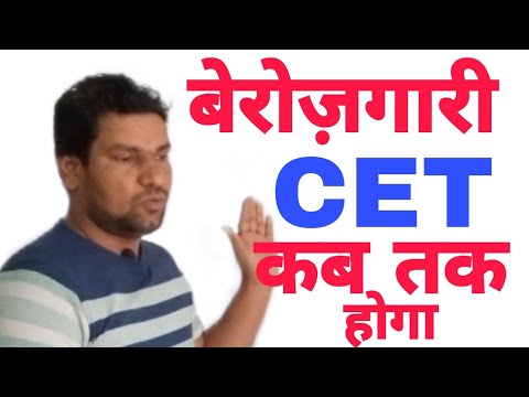 CET क्यों नहीं हो रहा हर साल