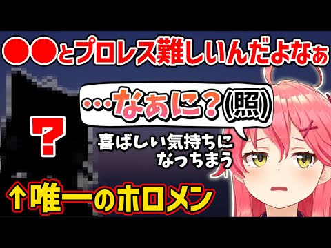 とあるホロメンに対しては優しくなってしまうみこちｗ【ホロライブ 切り抜き/さくらみこ】