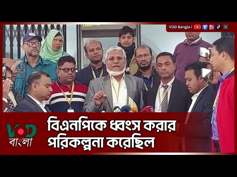 ২০০৮ সাল থেকে ২০২৪ পর্যন্ত সারাদেশে হ/ত্যা ও গু/মে/র ঘটনায় ট্রাইব্যুনালে আবেদন দাখিল করেছে বিএনপি