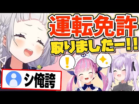 運転免許を取得したシオンちゃん、あくたんやおかゆに報告した結果w【紫咲シオン/ホロライブ/切り抜き】