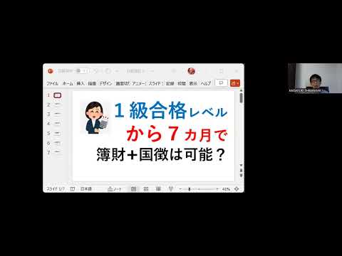 【ご質問】簿記１級合格レベルから、いっきに簿財＋国税徴収法にチャレンジできるでしょうか？