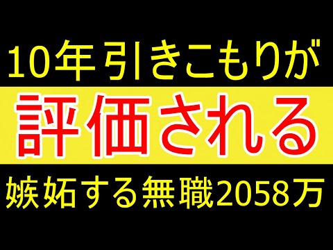 【悲報】底辺で資産2058万作ったのに全く評価されず、10年引きこもりに負けてブチギレる無職【FIRE2年目】【資産2058万円】