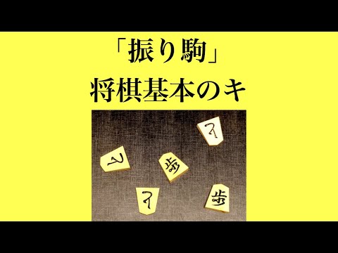 じゃんけんでもええねん【振り駒 将棋基本のキ】