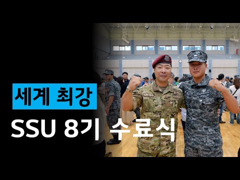 해군 해난구조전대, 세계 최강 SSU 60명 '탄생'