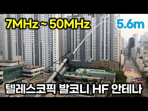 Telescopic HF antenna for Balcony Installation