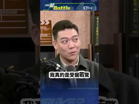 #一起Battle 吳思瑤嗆前助理?!民進黨委員到處開地圖炮!不是跟我一起就是敵人?說好的民主呢?#short #shorts #ctiplus