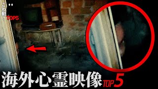 ゾッとする心霊映像5選…「睨みつける目」｜パート125