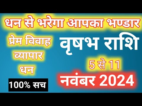 वृषभ राशि 2024/ Vrishabh Rashi saptahik rashifal/साप्ताहिक राशिफल भविष्यवाणी 2024