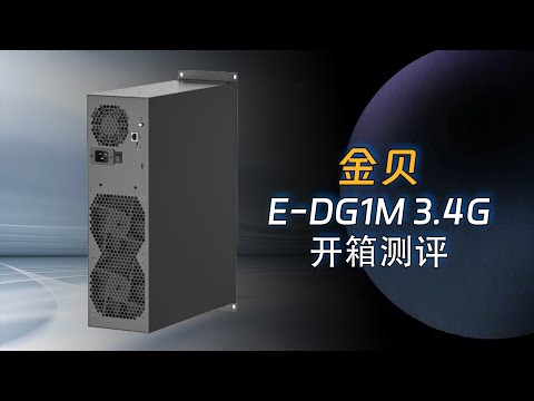 狗狗币行情大好！家用静音矿机推荐！用金贝E-DG1M在家安静挖矿，冬天还能省暖气费！#金贝E-DG1M#狗狗币挖矿#狗狗币行情