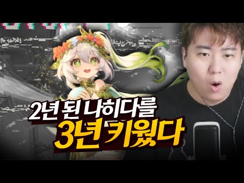 나히다 행복에 올인