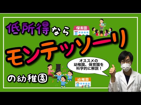 【科学が示す】幼稚園、保育園の選び方８選