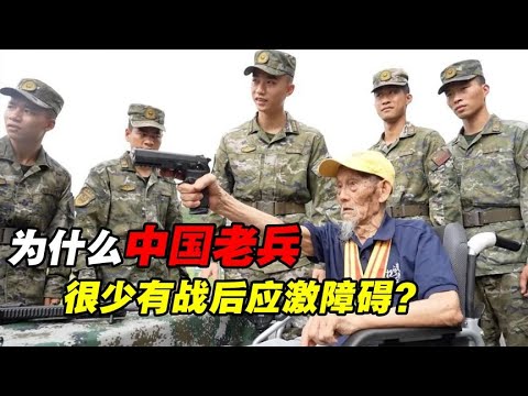 外国心理学家好奇：为何中国老兵，很少患有战后应激障碍？