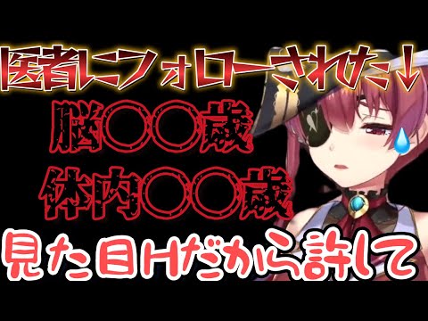 男の人って見た目がHなら良いんでしょ？【ホロライブ切り抜き/宝鐘マリン】