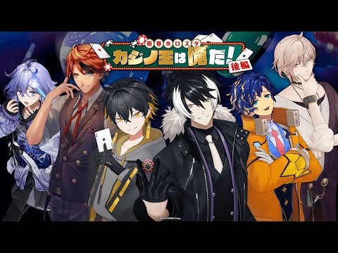 【#新春ホロスタカジノ王】VTuberがカジノでビギナーズラック連発!! 〇〇が億万長者に!?【後編】