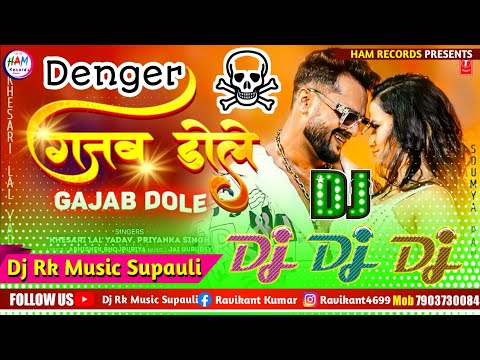 Gajab Dole Dj Song | गजब डोले डीजे सॉन्ग | #khesari_lal_yadav New Bhojpuri Song 2025 Dj Rk Raja