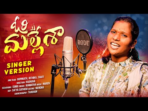 Ori Mallesha Song | Singer Mamatha | Studio Version | Promo | Rrr Folk