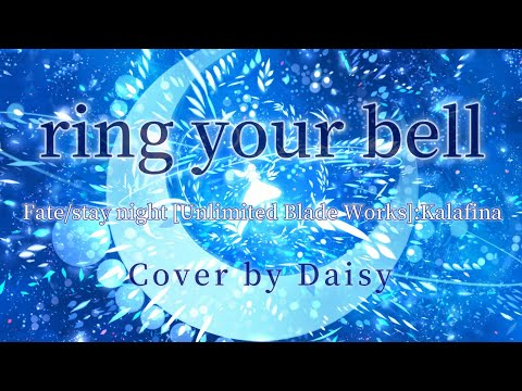 【Cover】ring your bell-Kalafina  歌詞付き【Fate/Stay Night [Unlimited Blade Works] ED】UBW/piano arrange