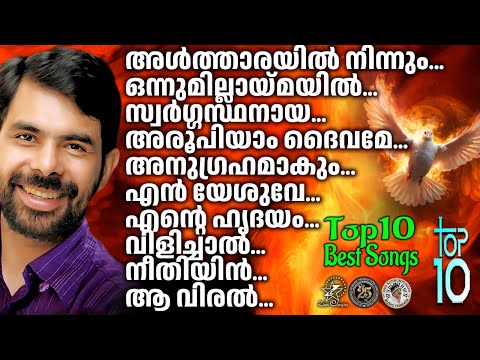 TOP 10 BEST SONGS OF KESTER & K S CHITHRA | @JinoKunnumpurathu   | #christiansongs