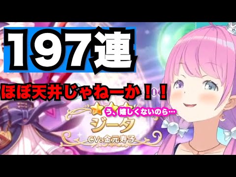 【姫森ルーナ】姫様、197連（天井200連）でピックアップを引いてしまう【ホロライブ切り抜き】