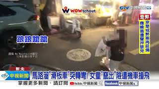 代步車"鬼切"老人被擊落!女童"路中竄出"險撞飛│中視新聞 20240829