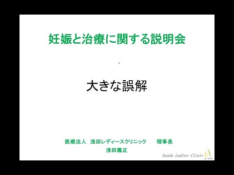 【不妊治療10】不妊治療の大きな誤解