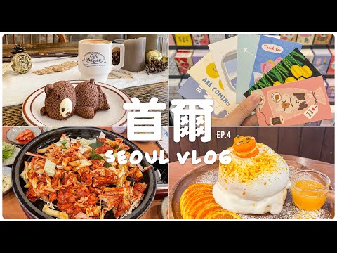 [Seoul vlog🇰🇷]One day shopping Food in Hongdae Food｜Wangyuan Market｜SpicyFriedChicken｜SJ Yesung Cafe