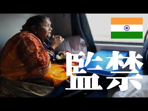 【インド旅行】スマホ紛失！寝台列車で16時間移動した結果…【バックパッカー旅3日目】