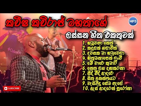 Kaveesha Kaviraj Song Collection | කවීෂ කවිරාජ් ජනප්‍රියම ගීත එකතුව | New Songs 2024 Best SL Music