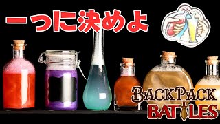 弱体化を免れているがぶ飲みの型が一生強い【Backpack Battles / BpB #178】