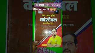 up police best books #up police bharti  #shorts  #police