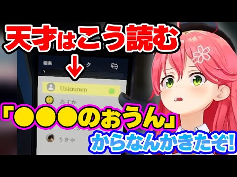 顔バレがなぜか刺さっていそうなみこちの天才的なセンス【さくらみこ/ホロライブ/hololive/切り抜き】