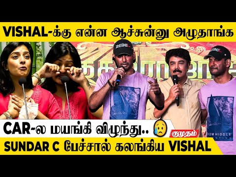 Varalaxmi-காக நான் அன்னைக்கு அழுதேன்..😭Vishal Emotional Speech | Madha Gaja Raja