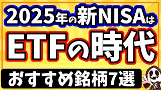 長期投資は投資信託よりETFが大正解！おすすめ銘柄7選も紹介