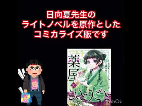 《薬屋のひとりごと》を知ってほしい‼️