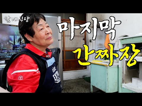 30년간 매일 새벽 6시 출근해 짜장 볶는 70세 할머니의 마지막 토요일