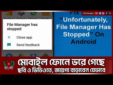 মোবাইল ফোনে ভরে গেছে ছবি ও ভিডিওতে, জায়গা বাড়াবেন যেভাবে | VOD News