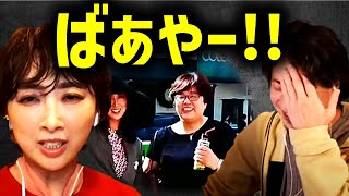 【ひろゆきvs紫吹淳】ばあやがいないと何も出来ない・・・？【質問ゼメナール ひろゆき切り抜き hiroyuki 宝塚歌劇団 マネージャー 男役】